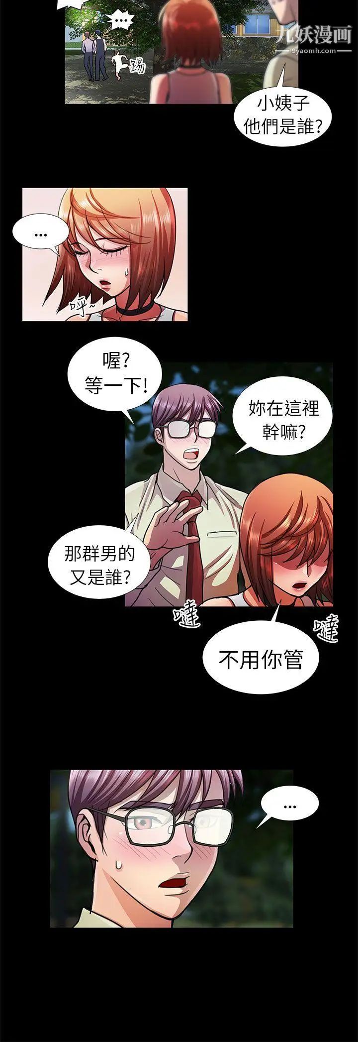 危险的女人第10话