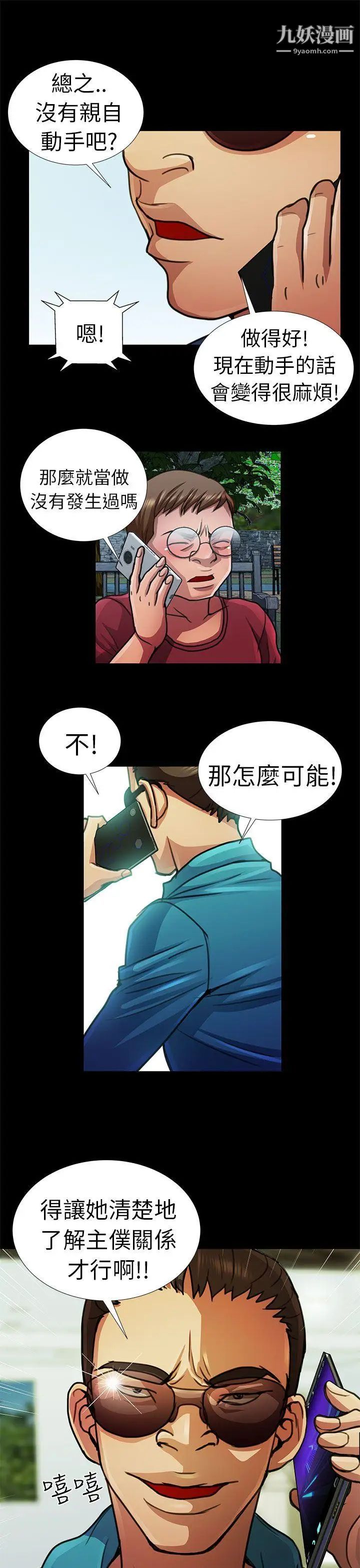 危险的女人第10话