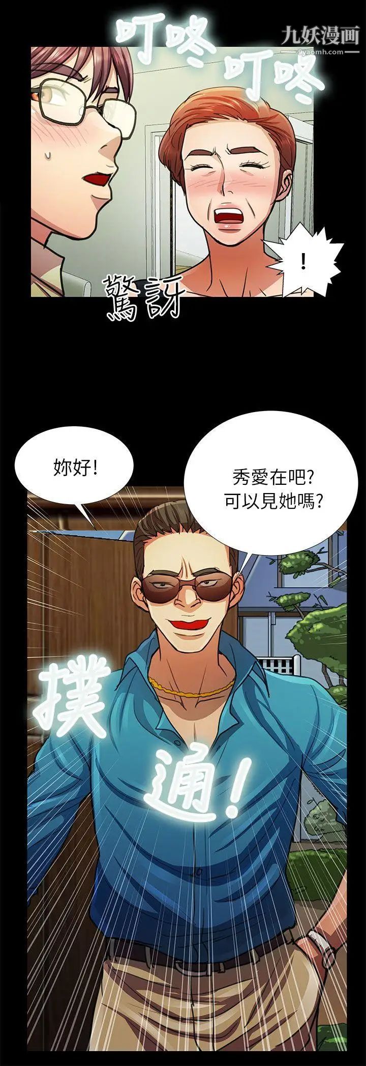 危险的女人第11话