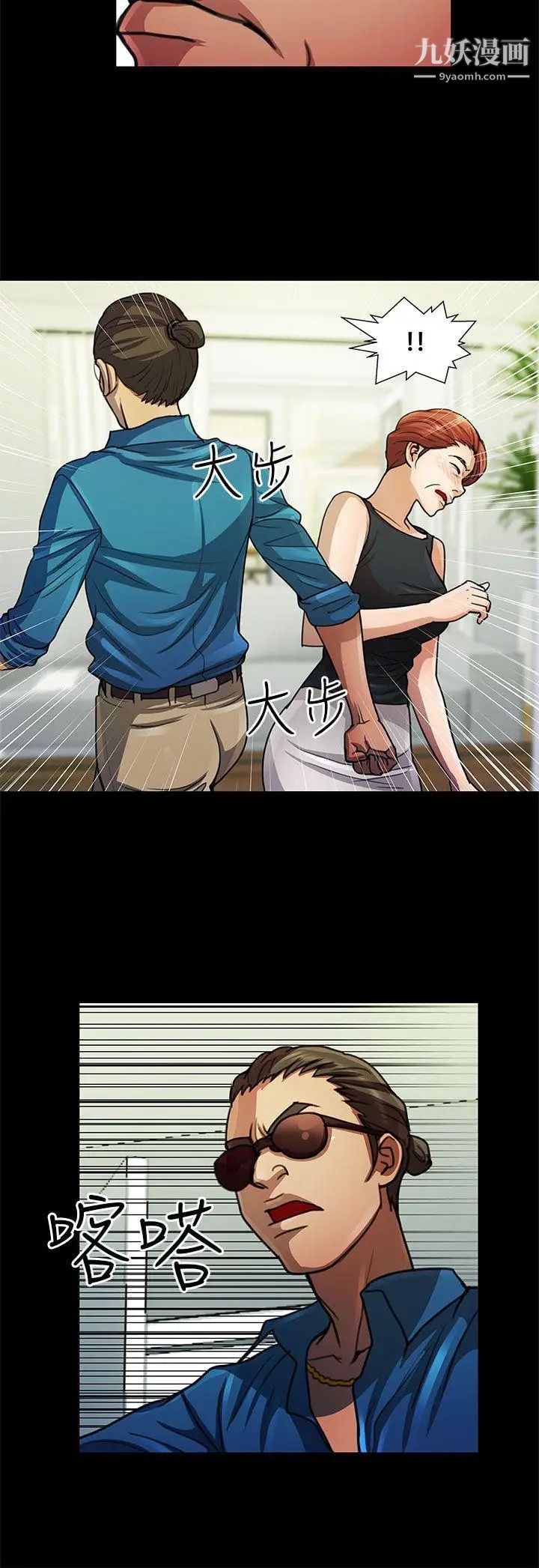 危险的女人第11话