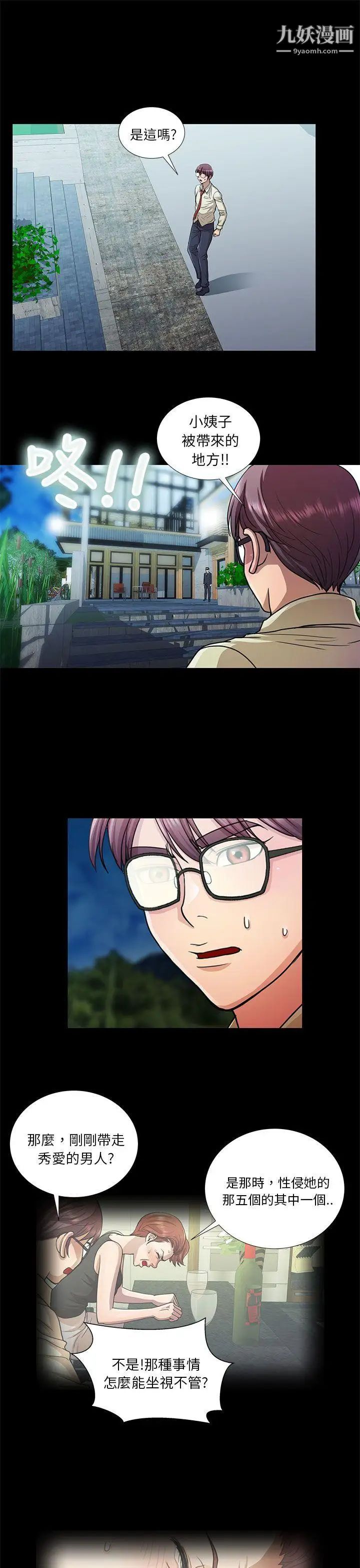 危险的女人第12话