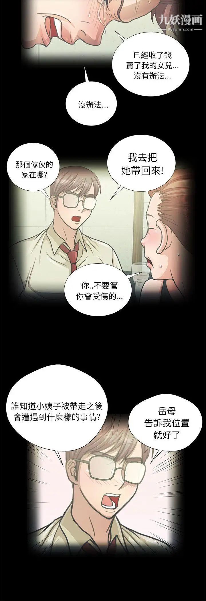 危险的女人第12话