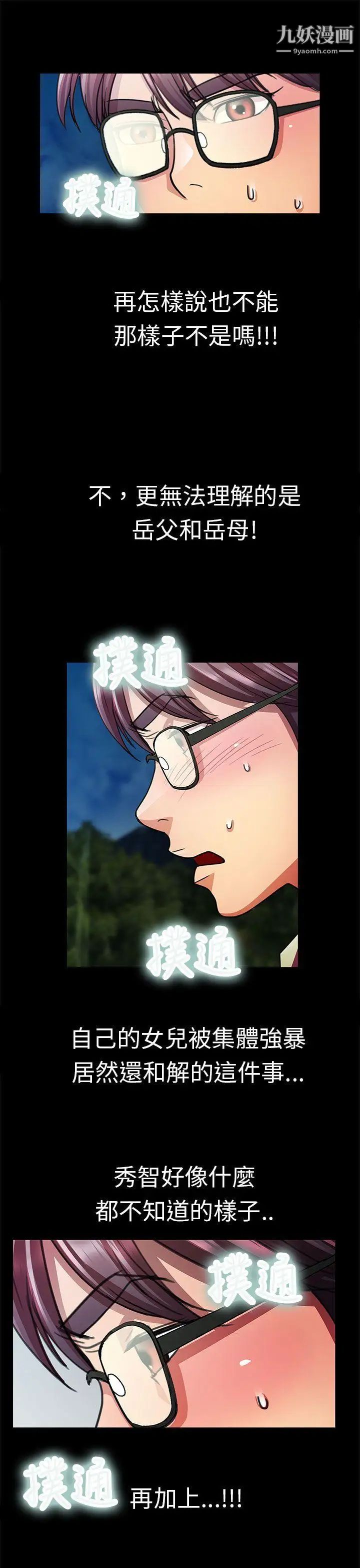 危险的女人第12话