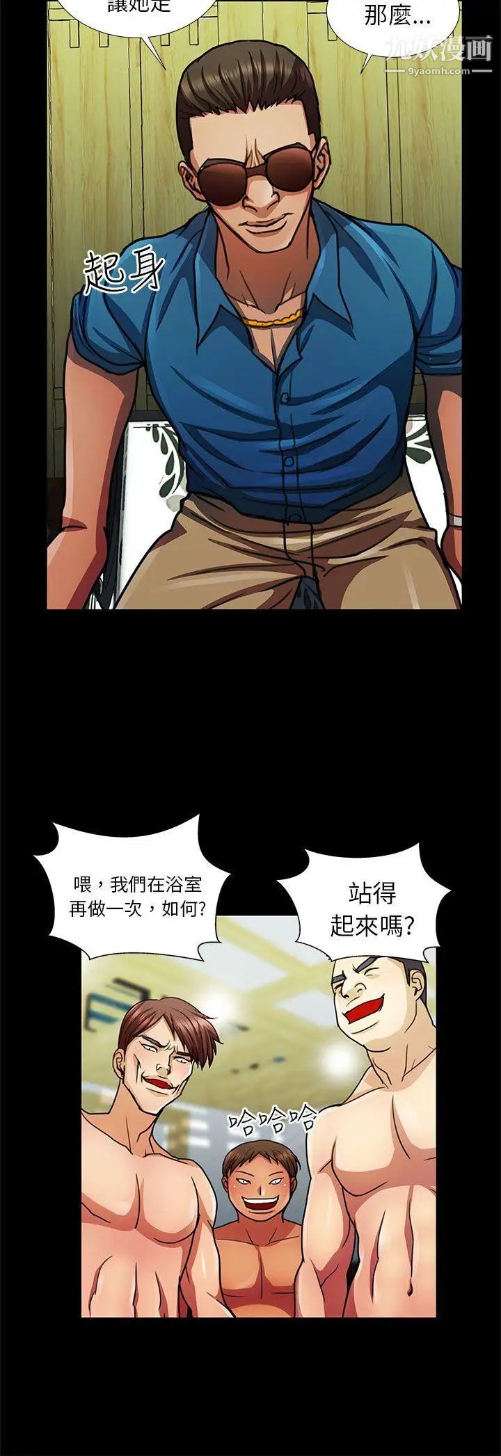 危险的女人第12话