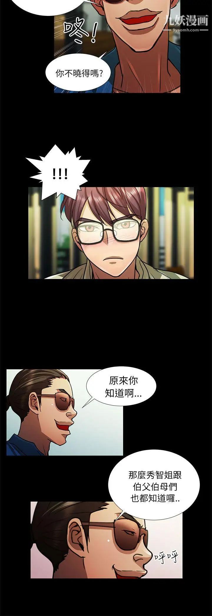 危险的女人第12话