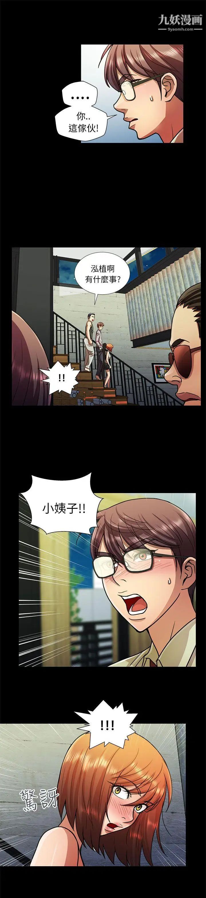 危险的女人第12话