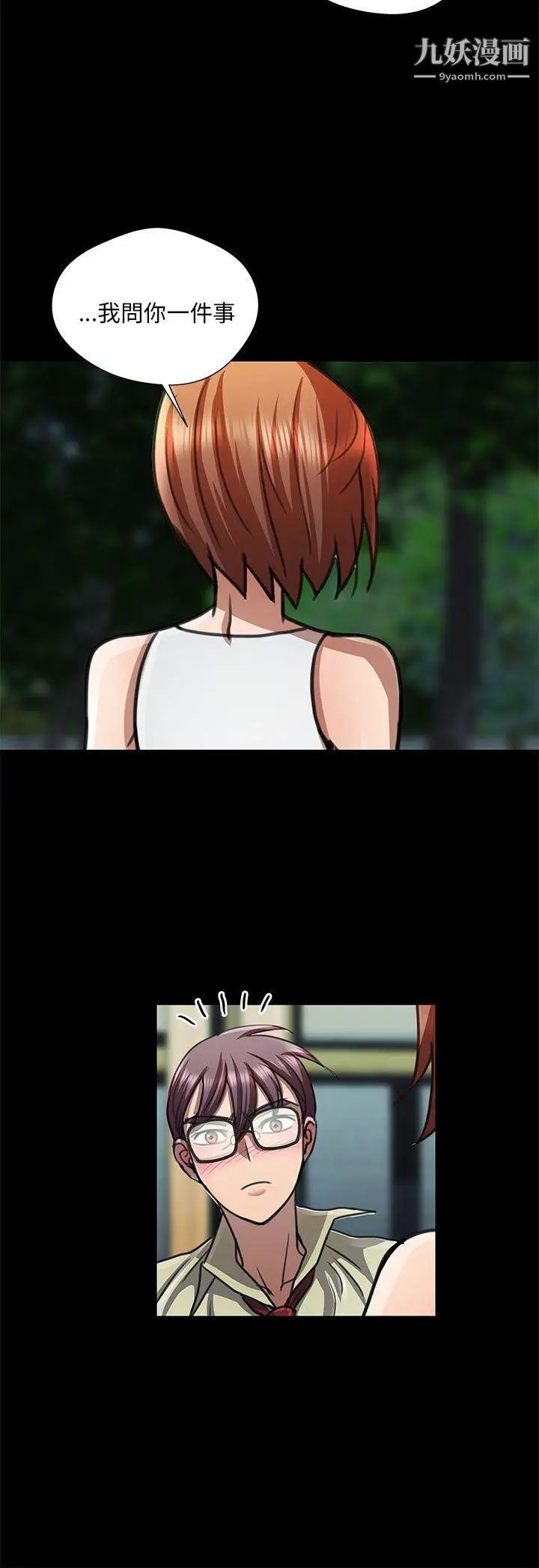 危险的女人第13话