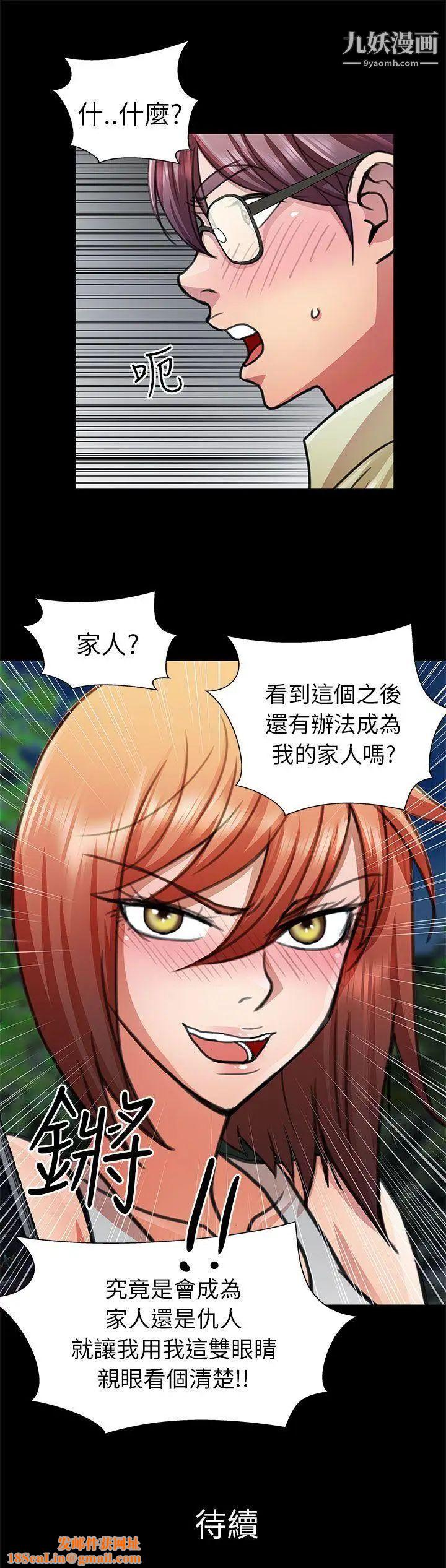 危险的女人第13话