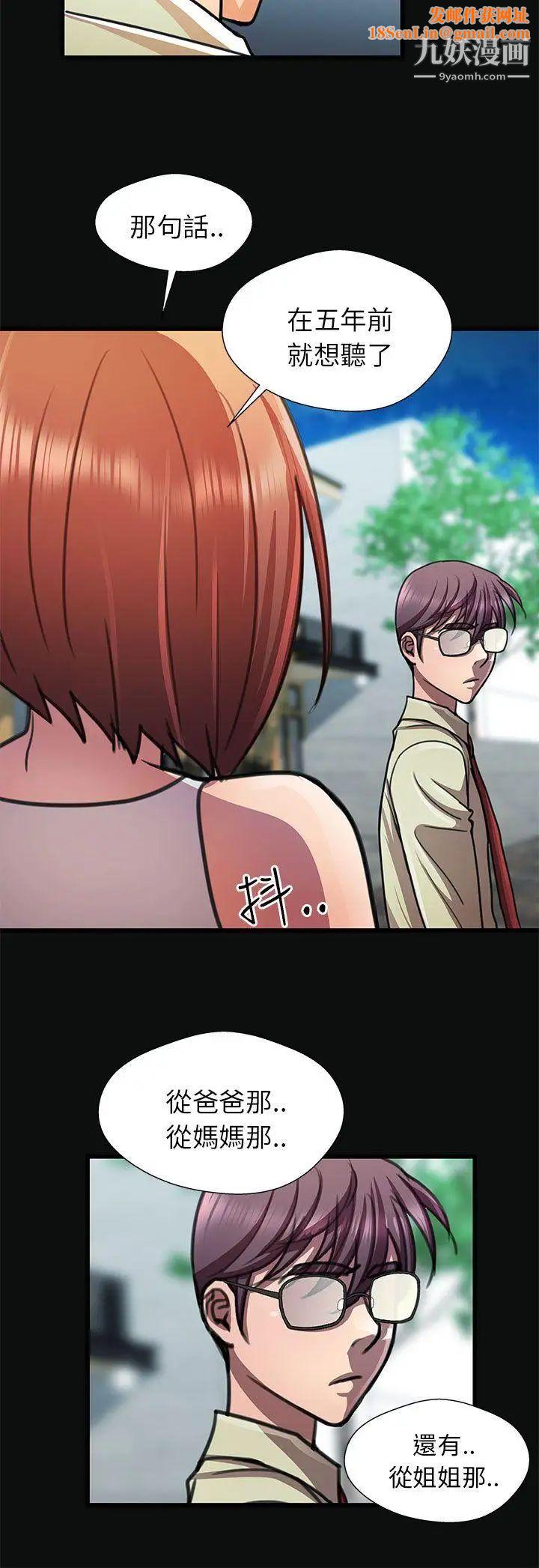 危险的女人第14话