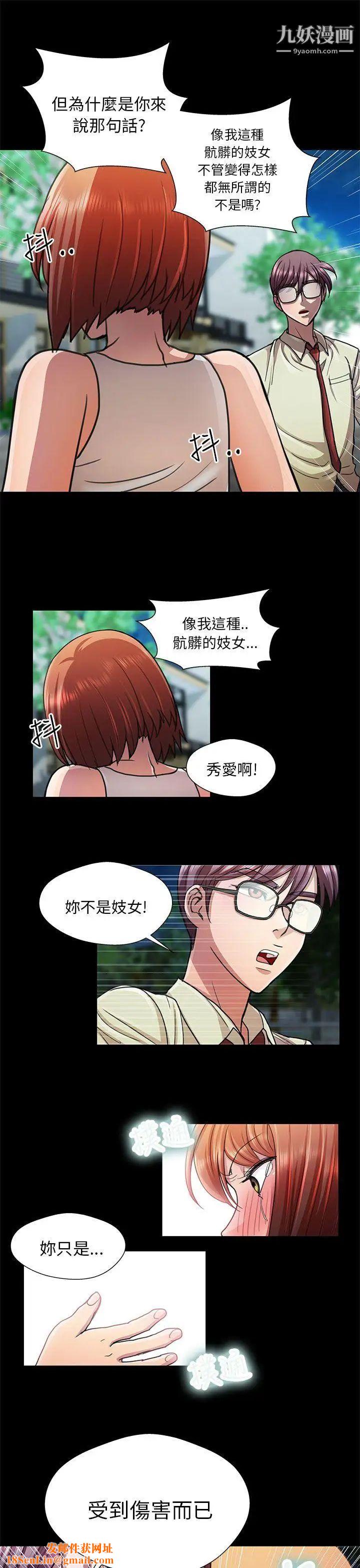 危险的女人第14话