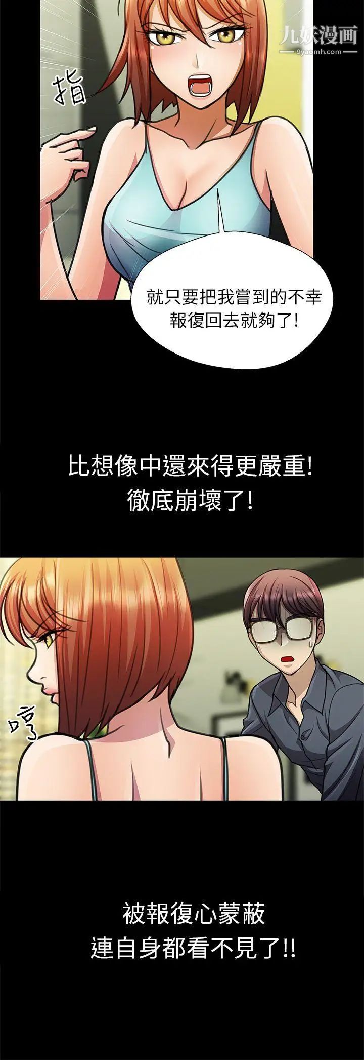 危险的女人第15话