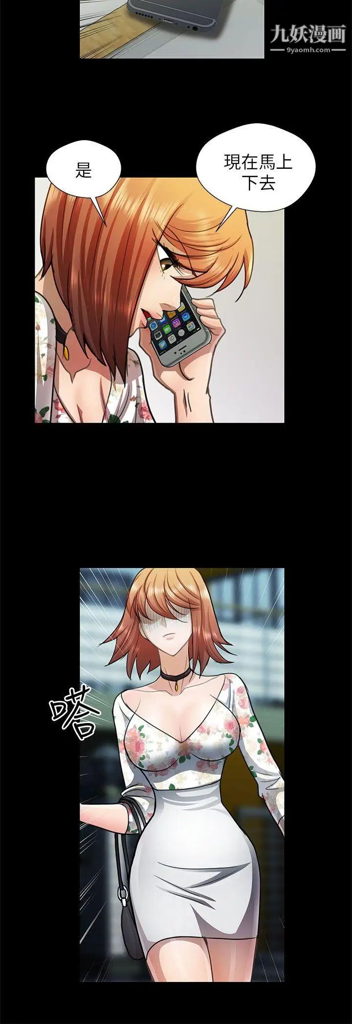 危险的女人第16话