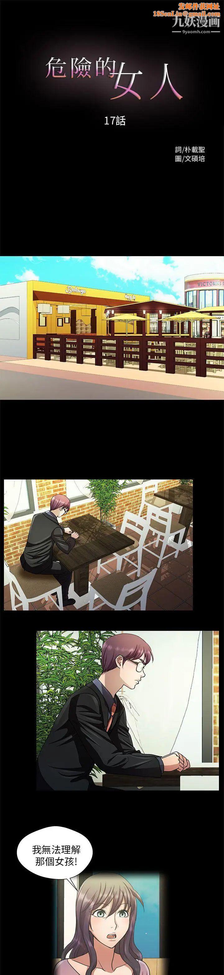危险的女人第17话