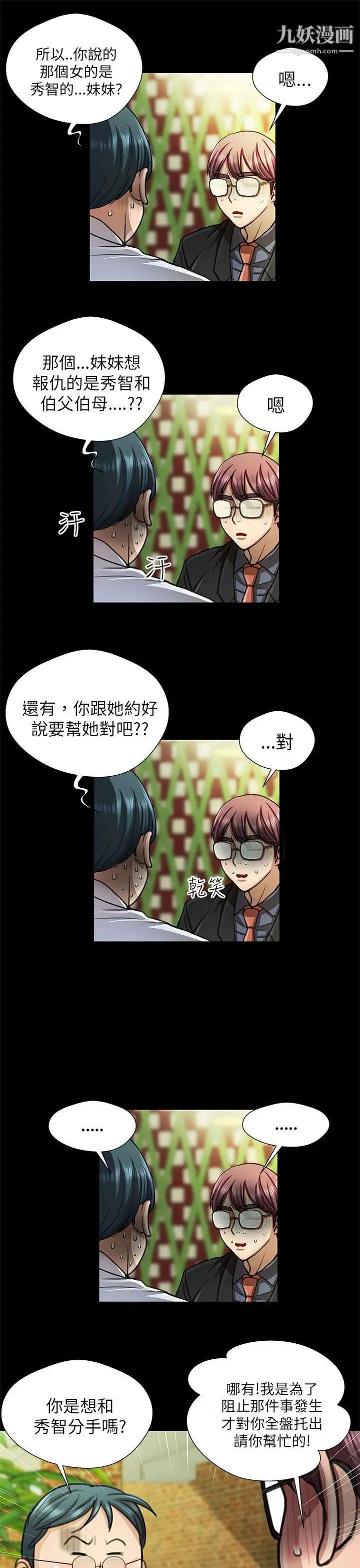 危险的女人第17话