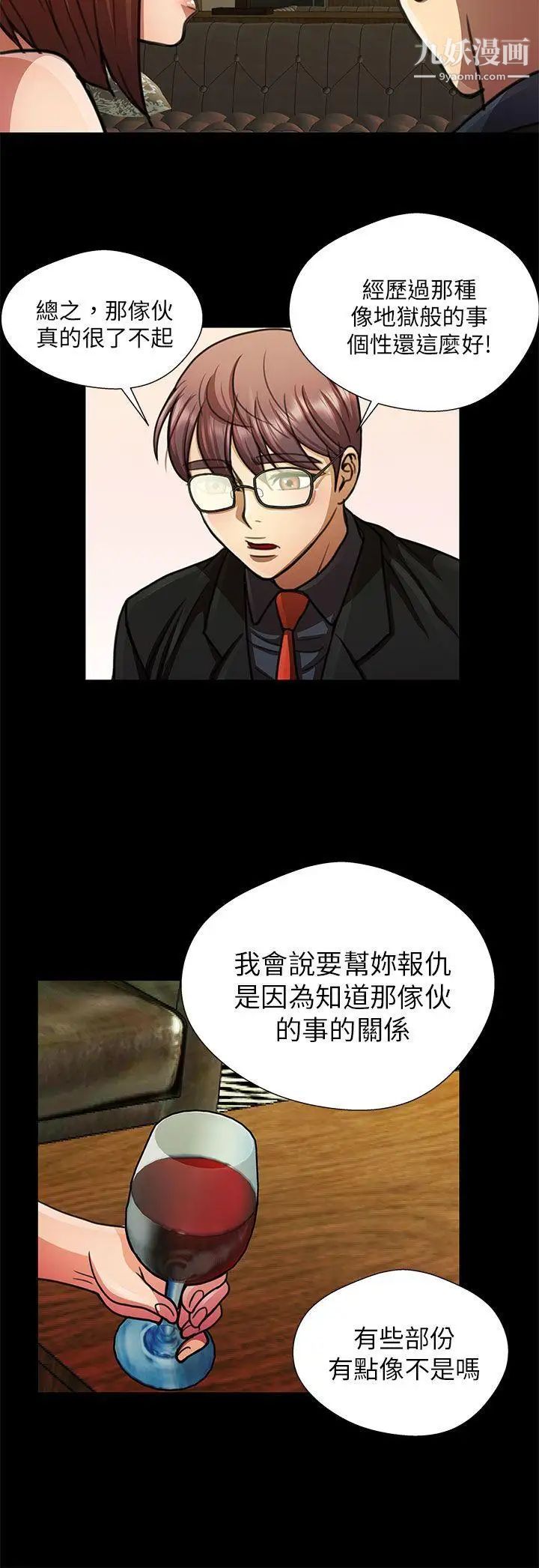 危险的女人第18话