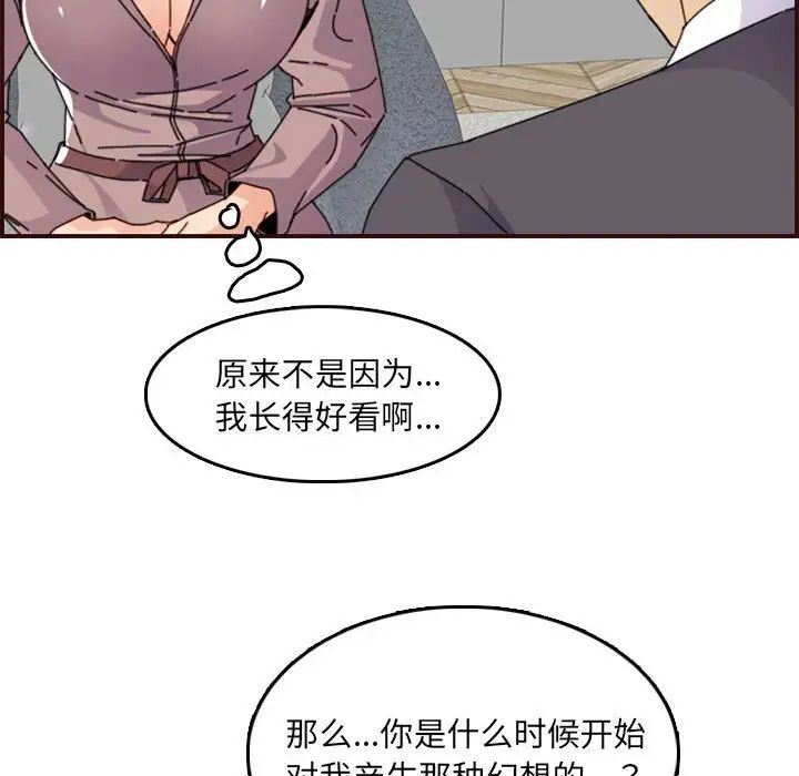 妈妈是女大学生第65话