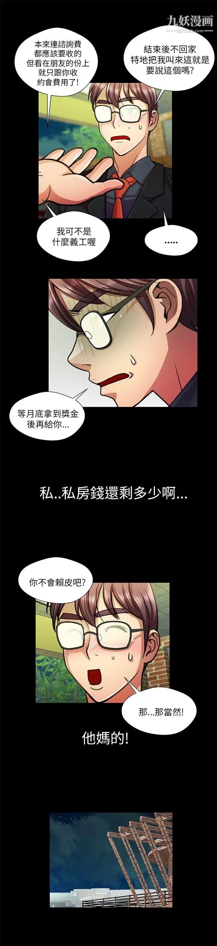 危险的女人第19话