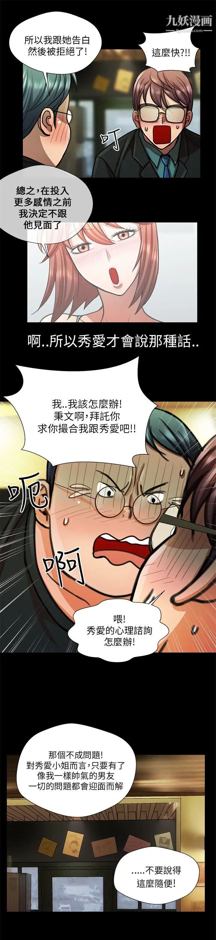 危险的女人第19话