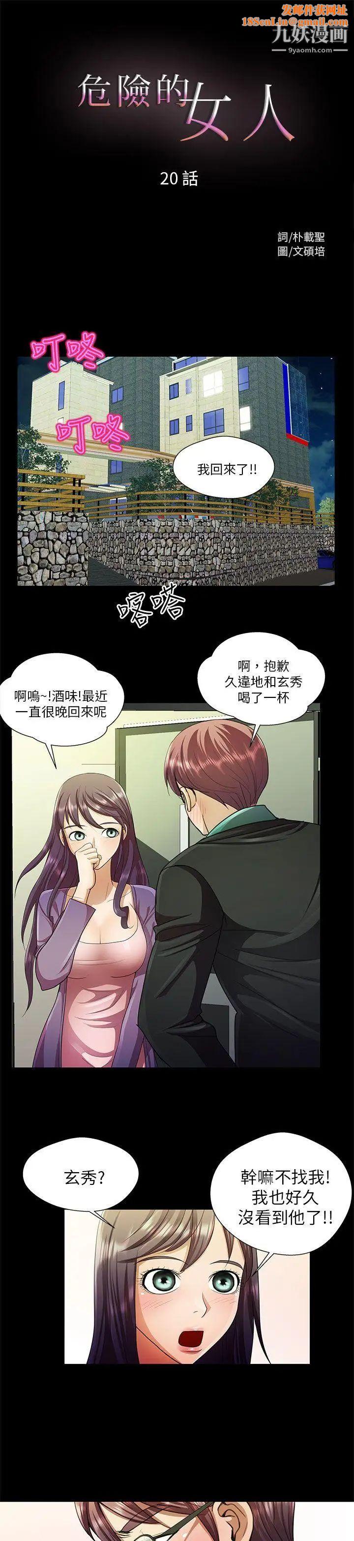 危险的女人第20话