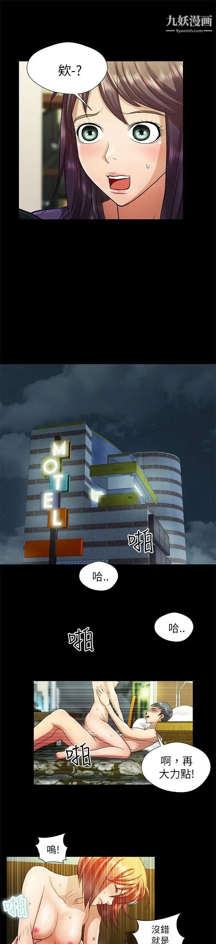 危险的女人第20话