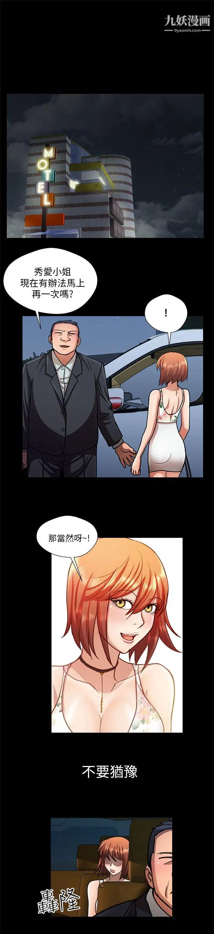 危险的女人第20话