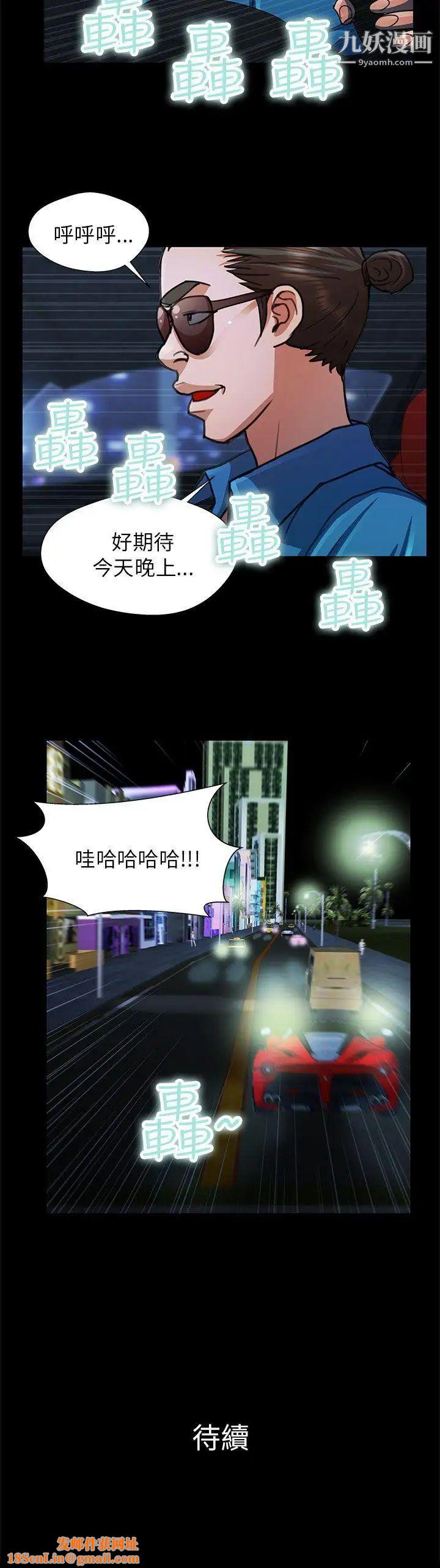 危险的女人第20话