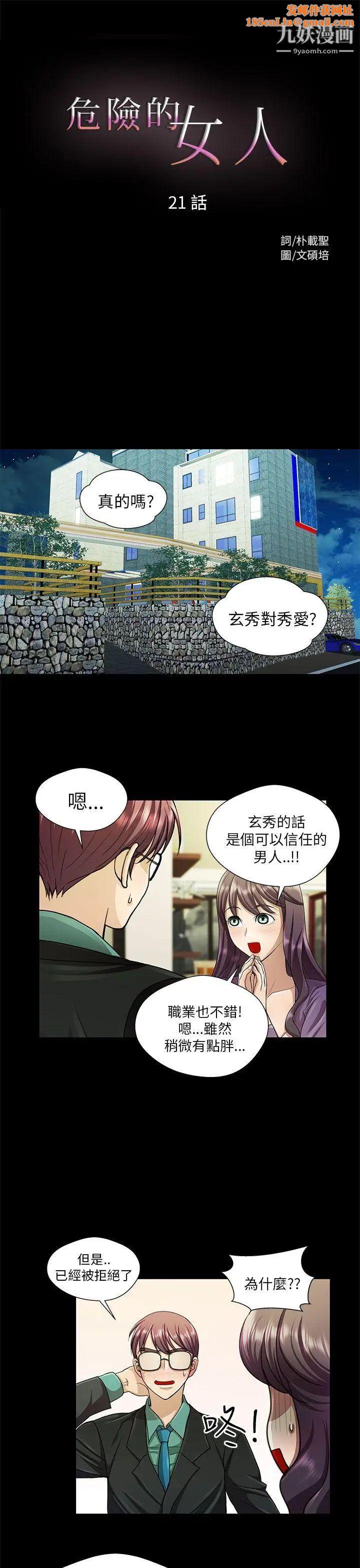 危险的女人第21话