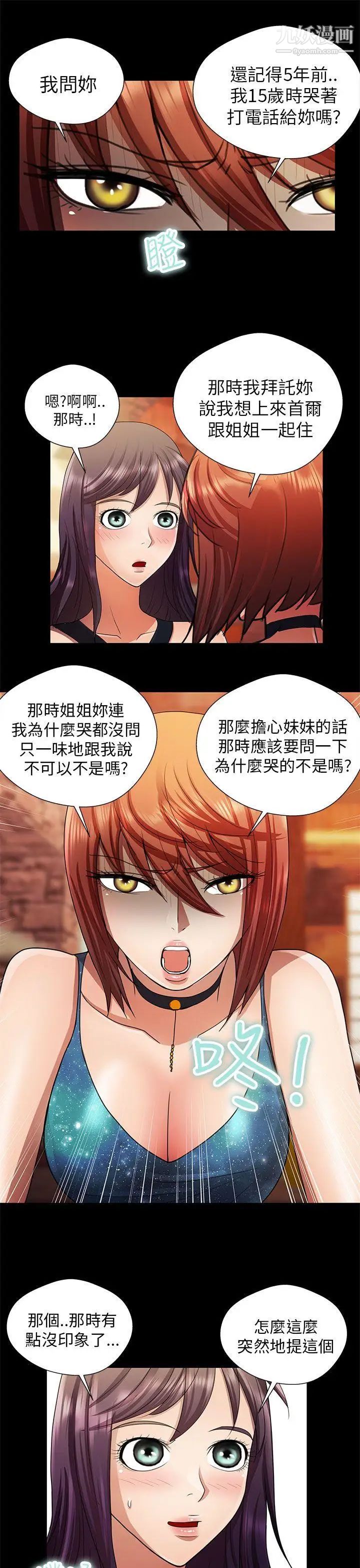 危险的女人第21话