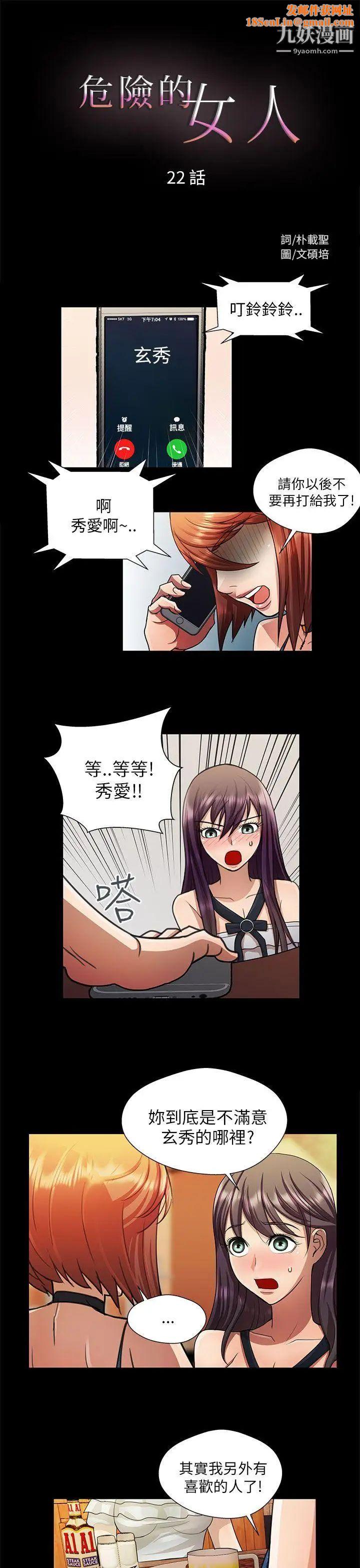 危险的女人第22话