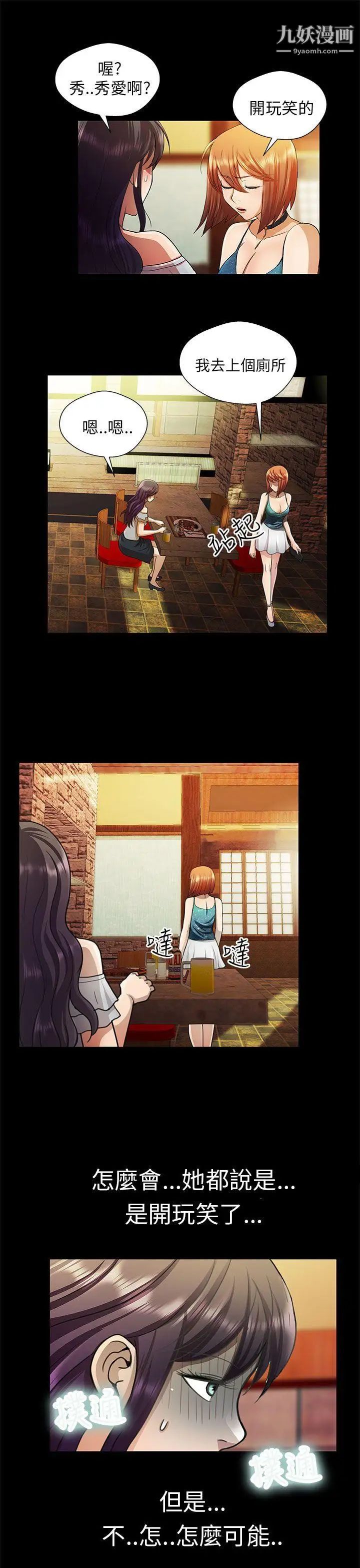 危险的女人第22话