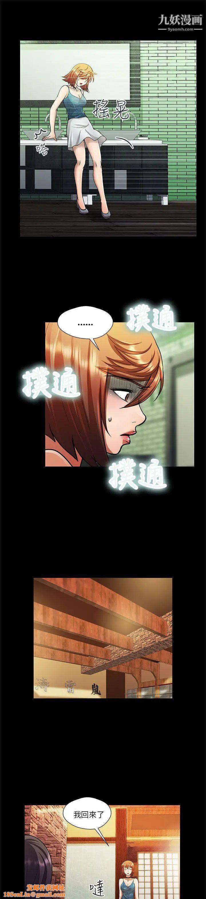 危险的女人第22话