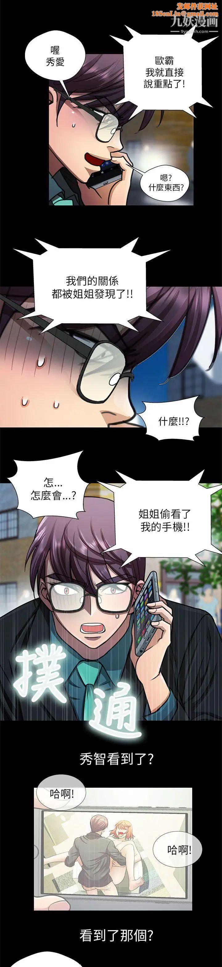 危险的女人第23话