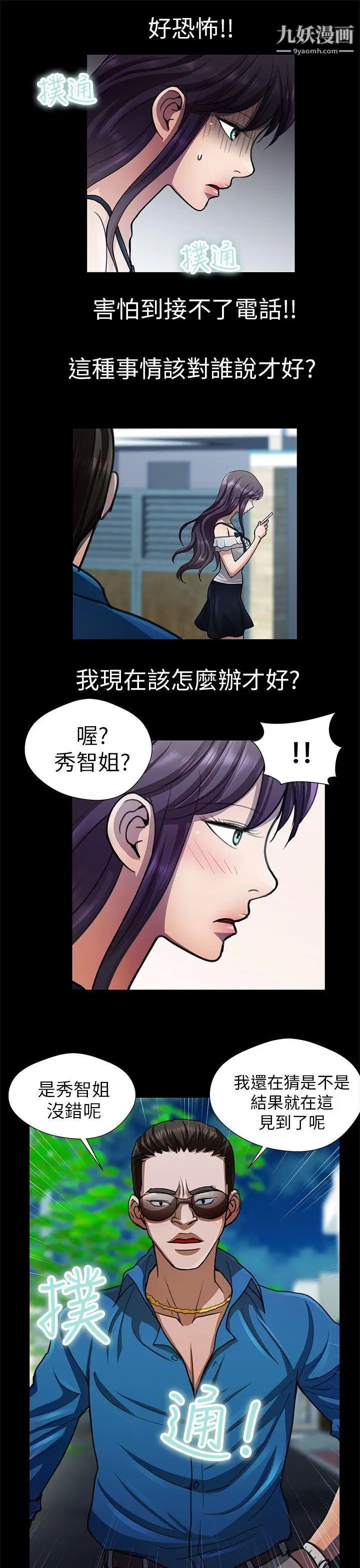 危险的女人第23话