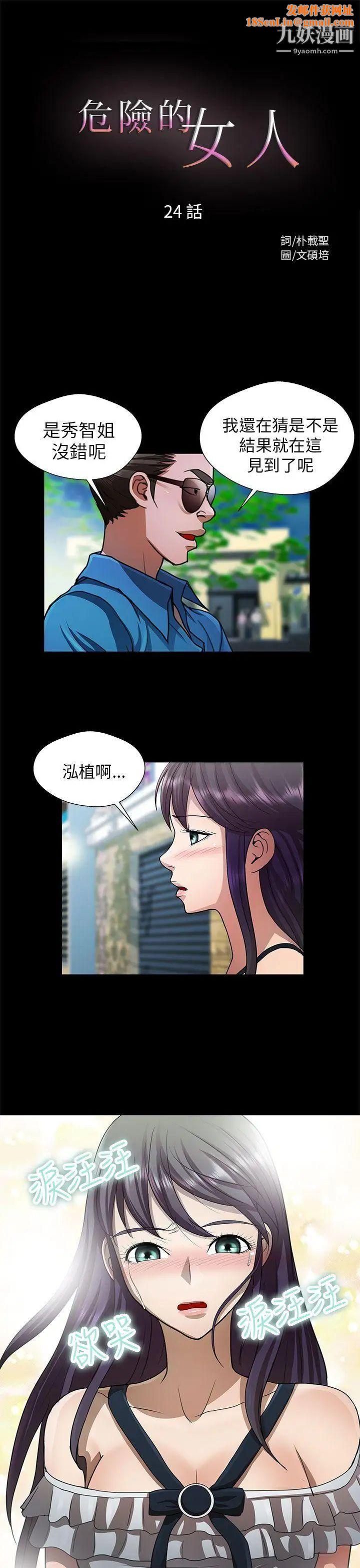 危险的女人第24话