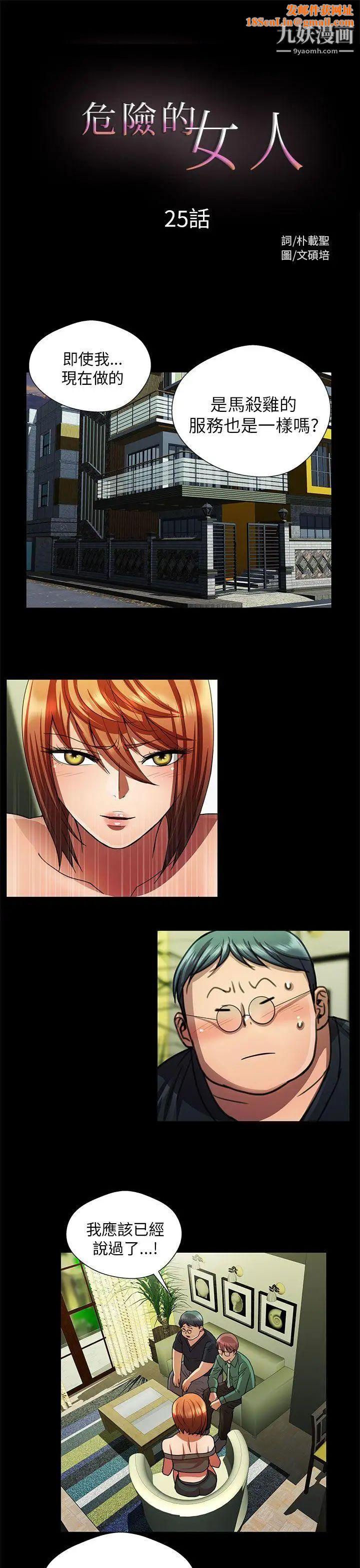 危险的女人第25话