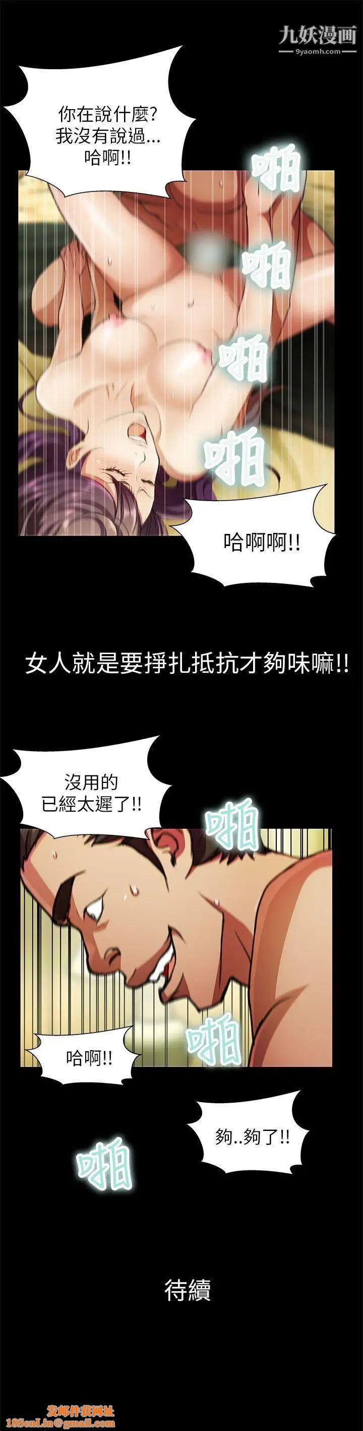 危险的女人第25话