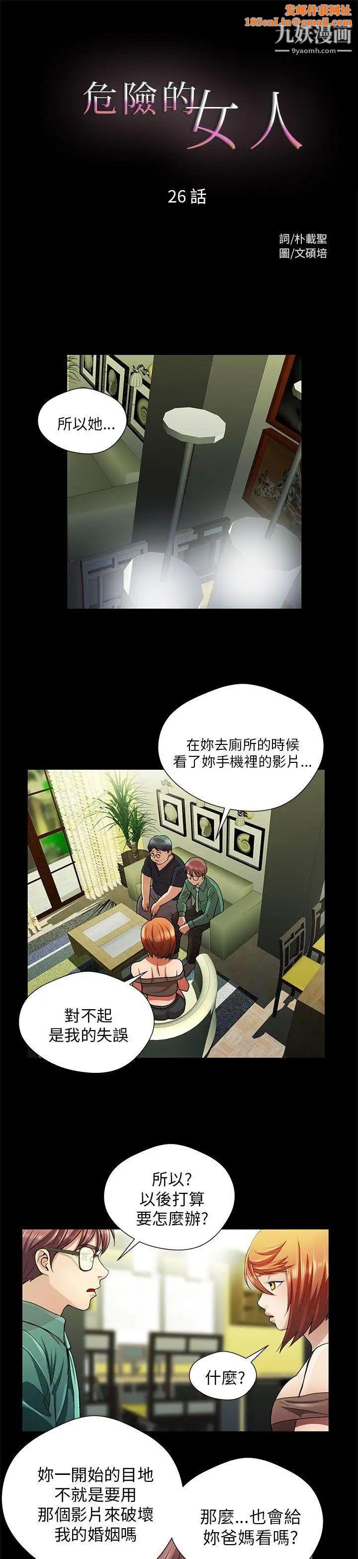危险的女人第26话