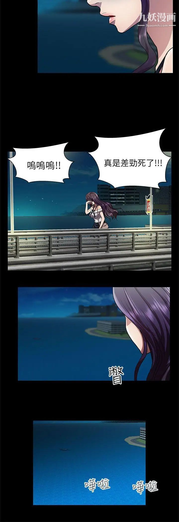 危险的女人第26话