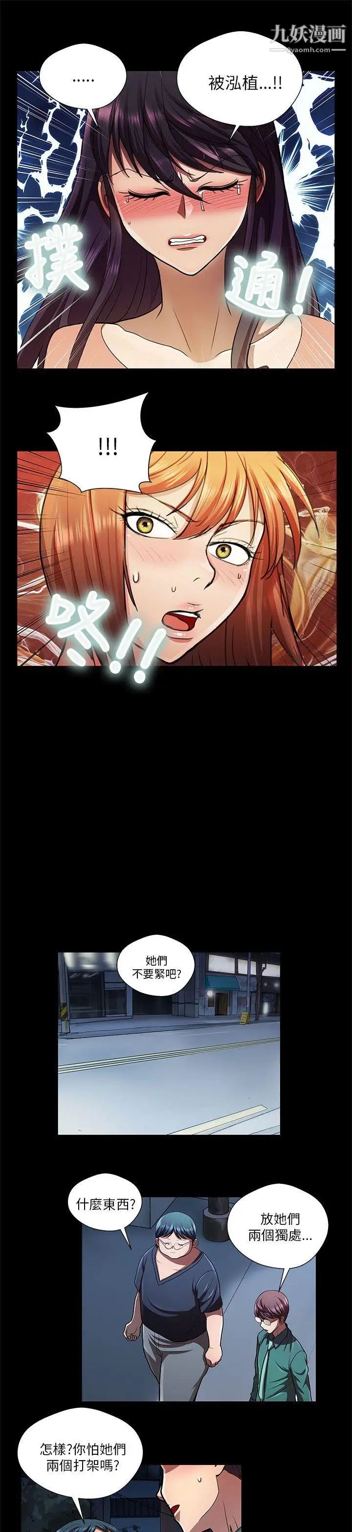 危险的女人第27话