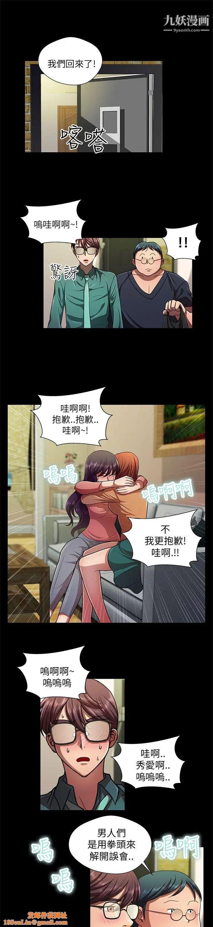 危险的女人第28话