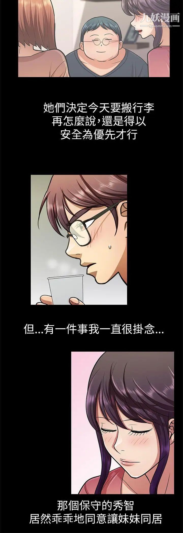 危险的女人第29话