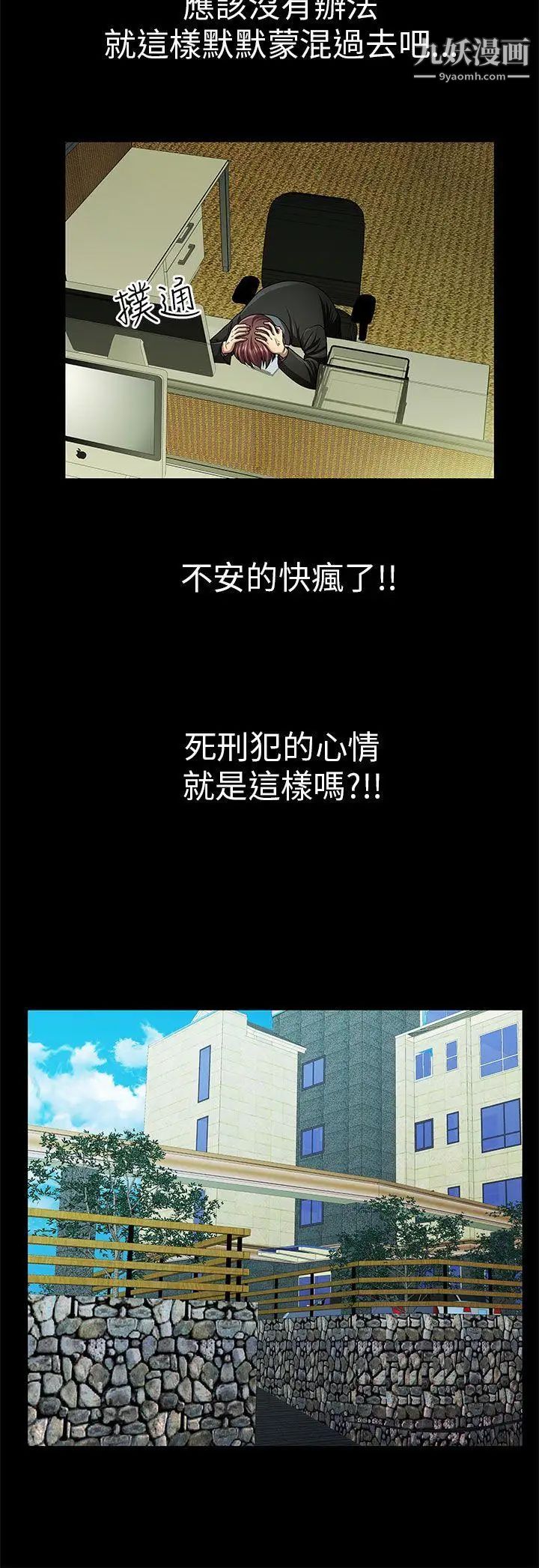 危险的女人第29话