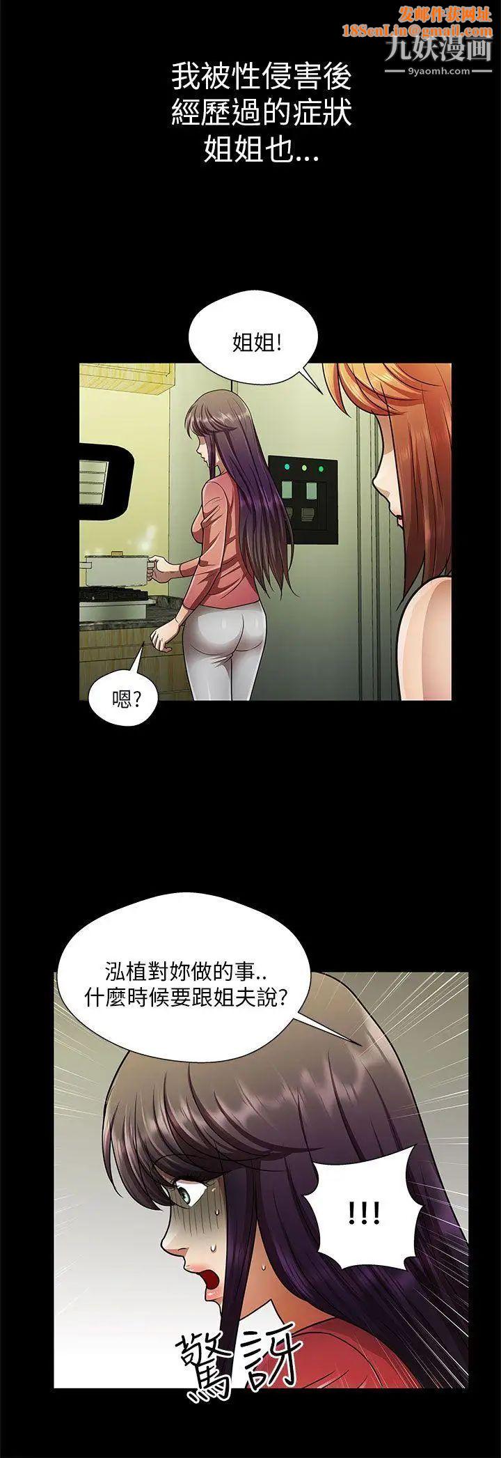 危险的女人第29话