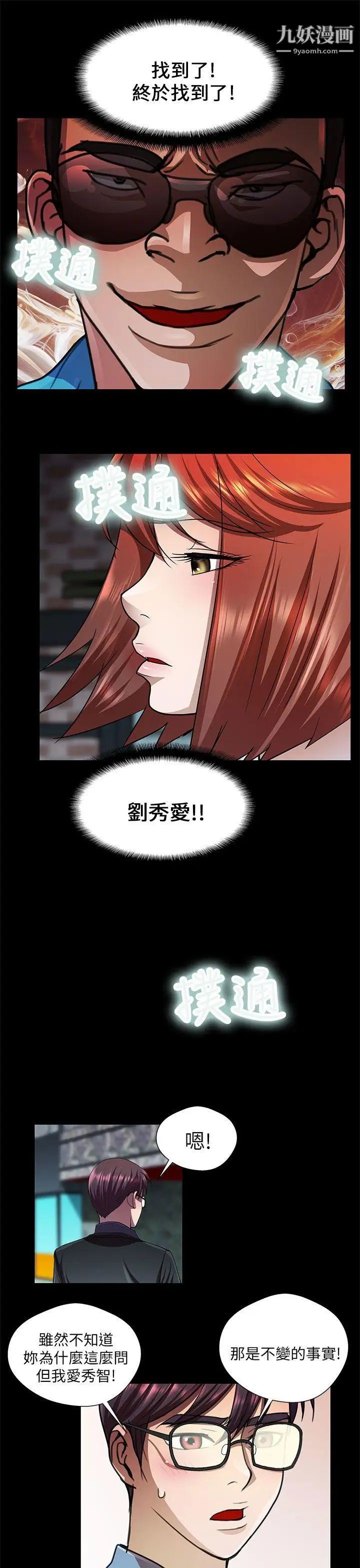 危险的女人第30话