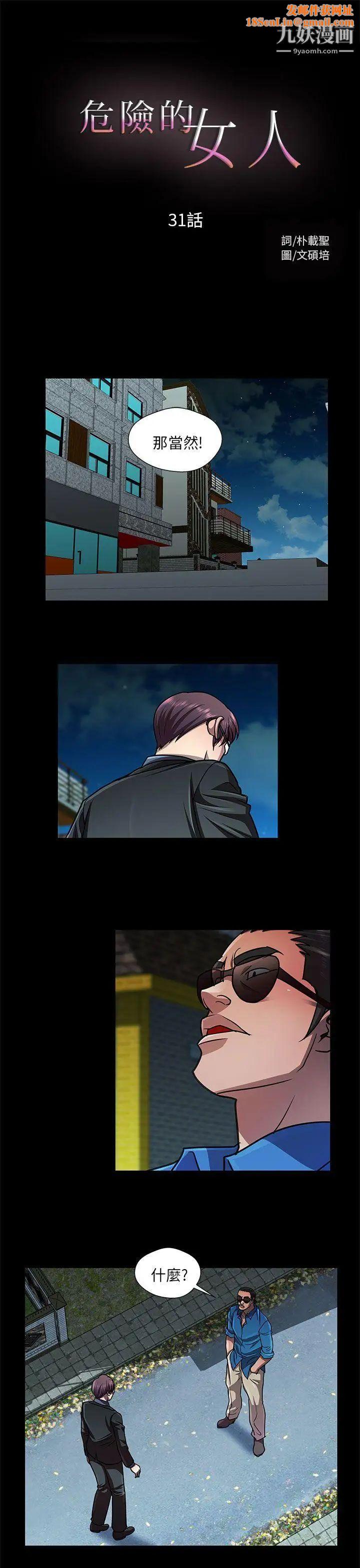 危险的女人第31话