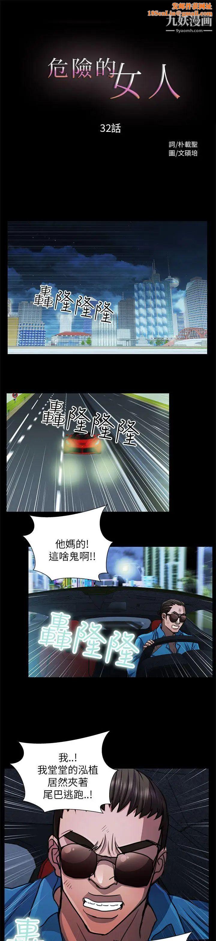 危险的女人第32话