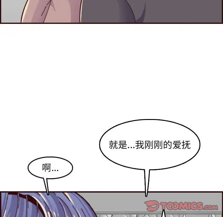 妈妈是女大学生第68话