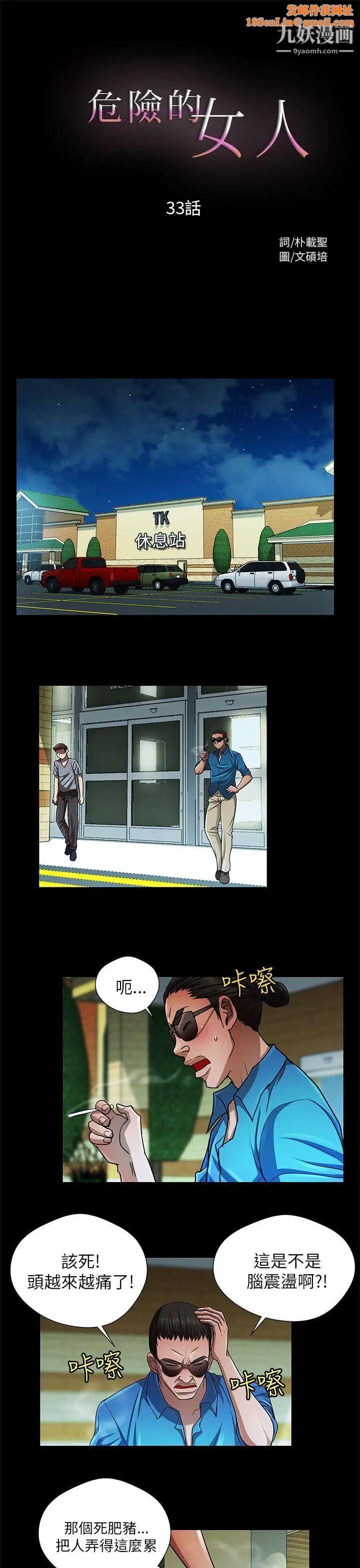 危险的女人第33话