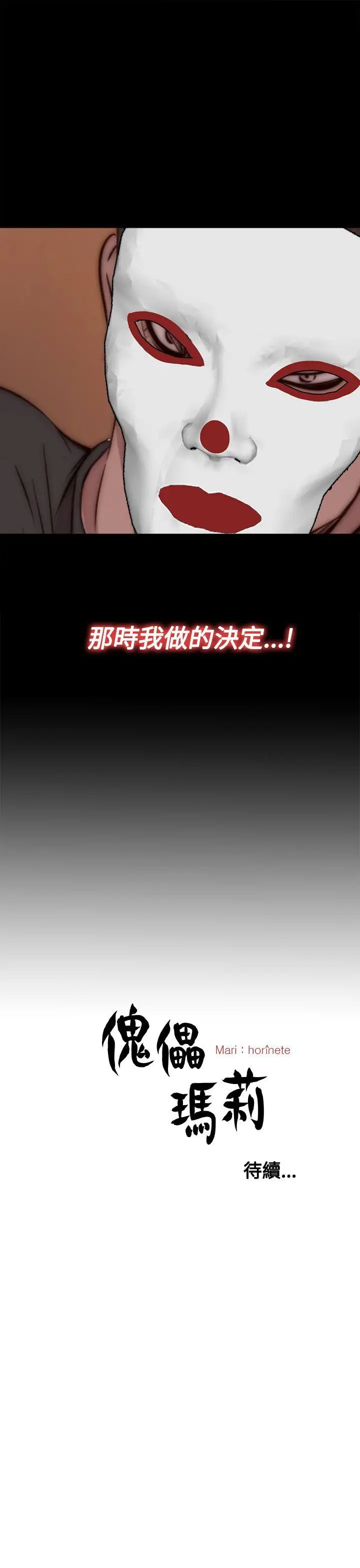 傀儡玛莉第14话