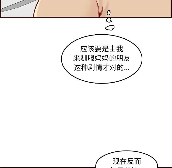 妈妈是女大学生第71话